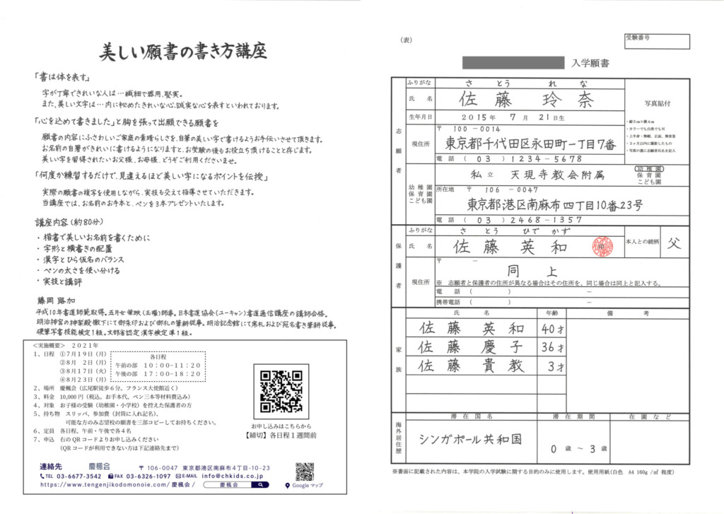 美しい願書の書き方講座 のご案内 慶楓会 南麻布 広尾の幼児教室