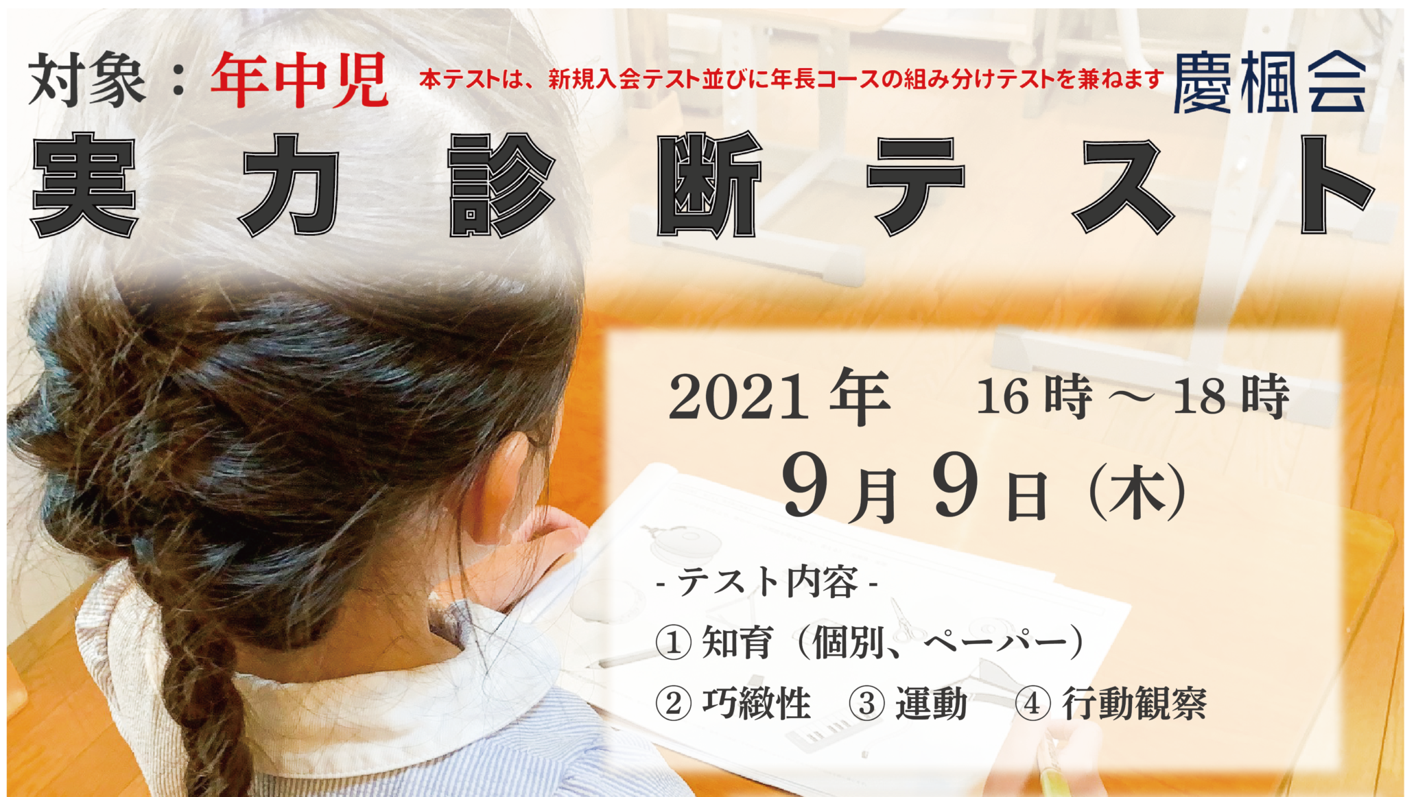 ご案内 小学校受験 年中コース 実力診断テスト 慶楓会 南麻布 広尾の幼児教室