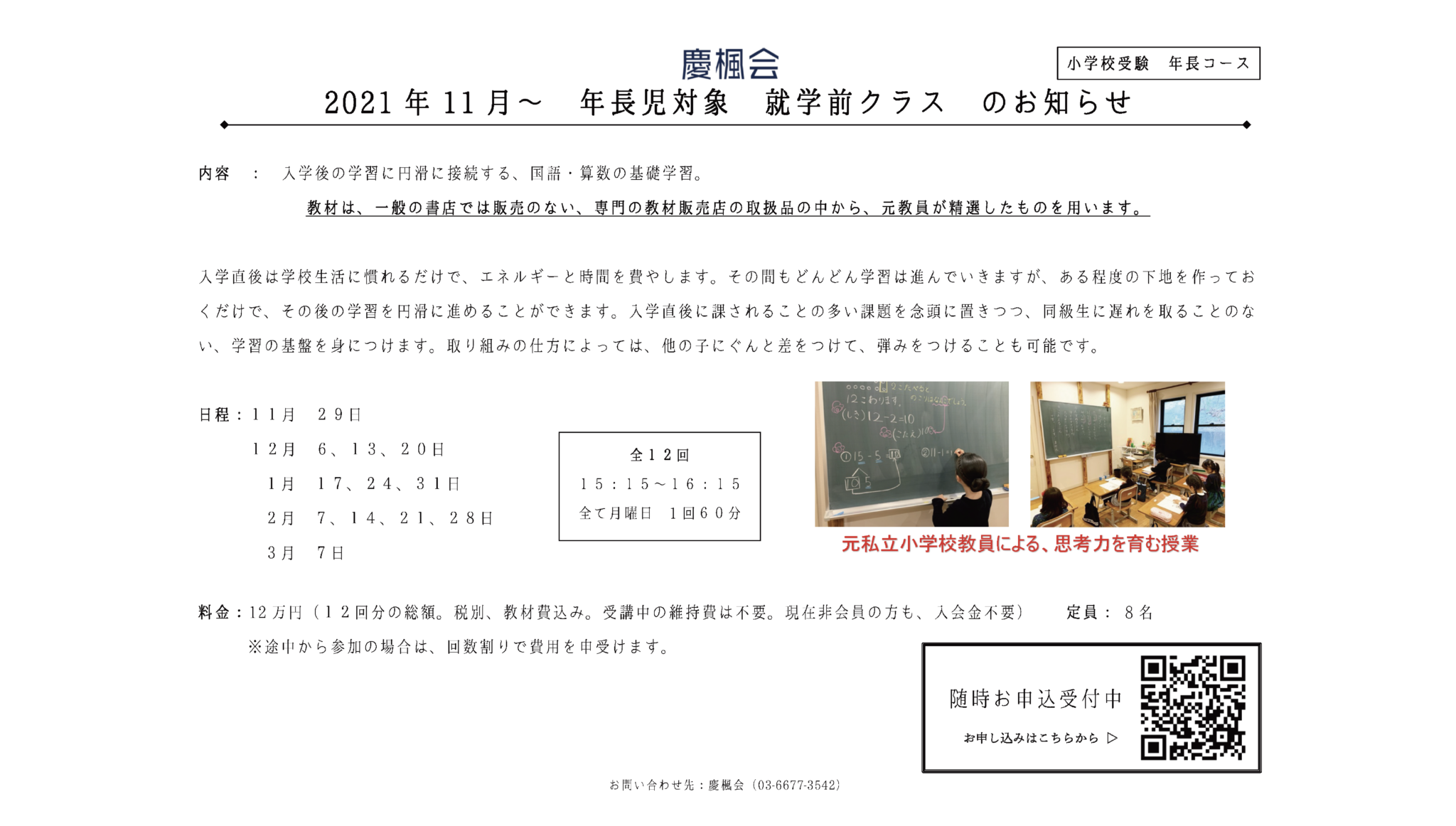 ご案内 就学前クラスのご案内 慶楓会 南麻布 広尾の幼児教室