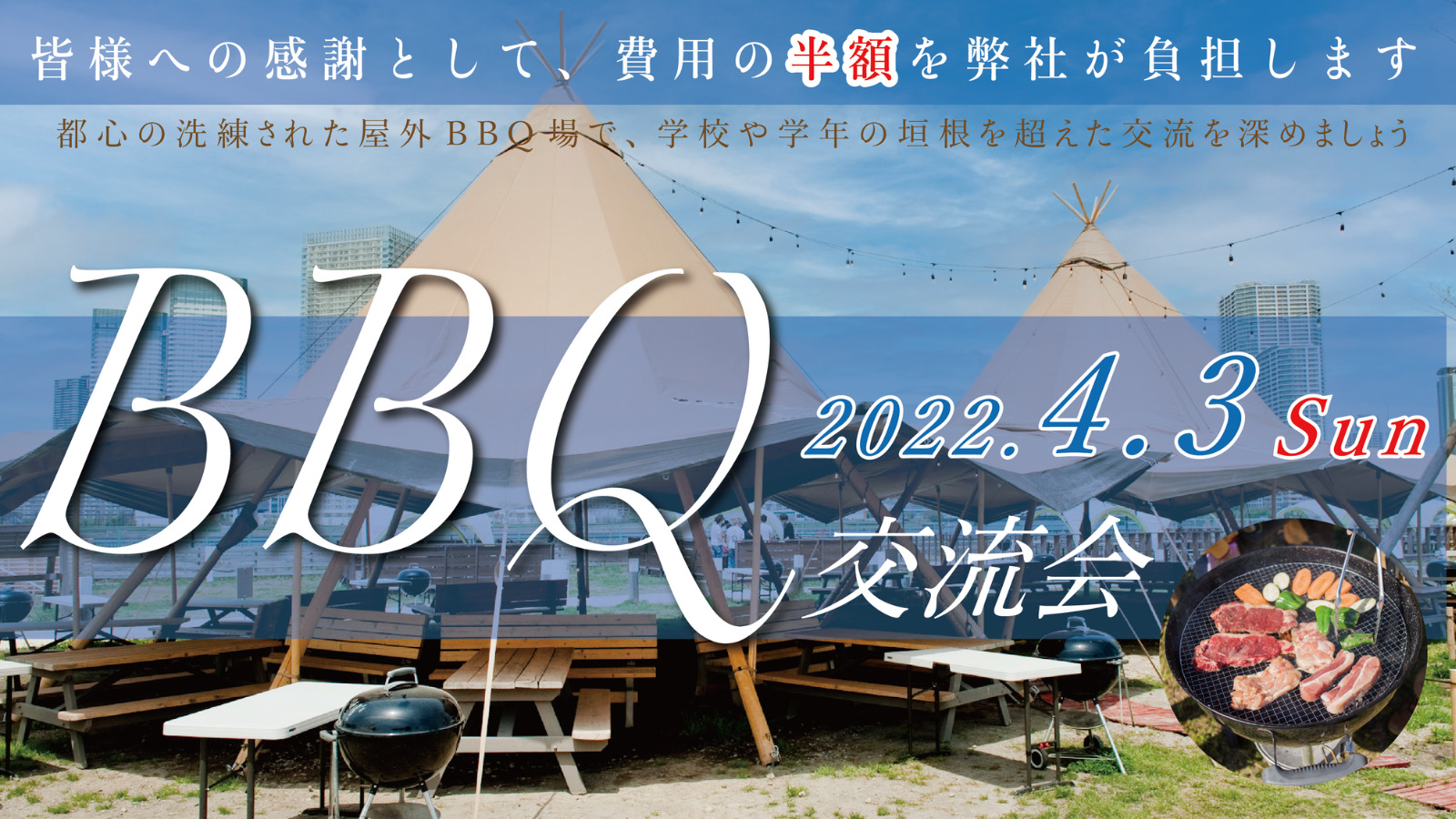 ご案内】BBQ交流会 | 慶楓会（港区、南麻布・白金台/渋谷区、広尾の 