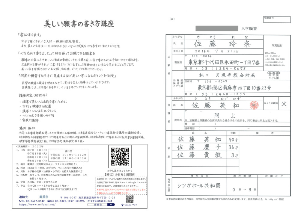 幼稚園受験 慶楓会 港区 南麻布 渋谷区 広尾の幼児教室