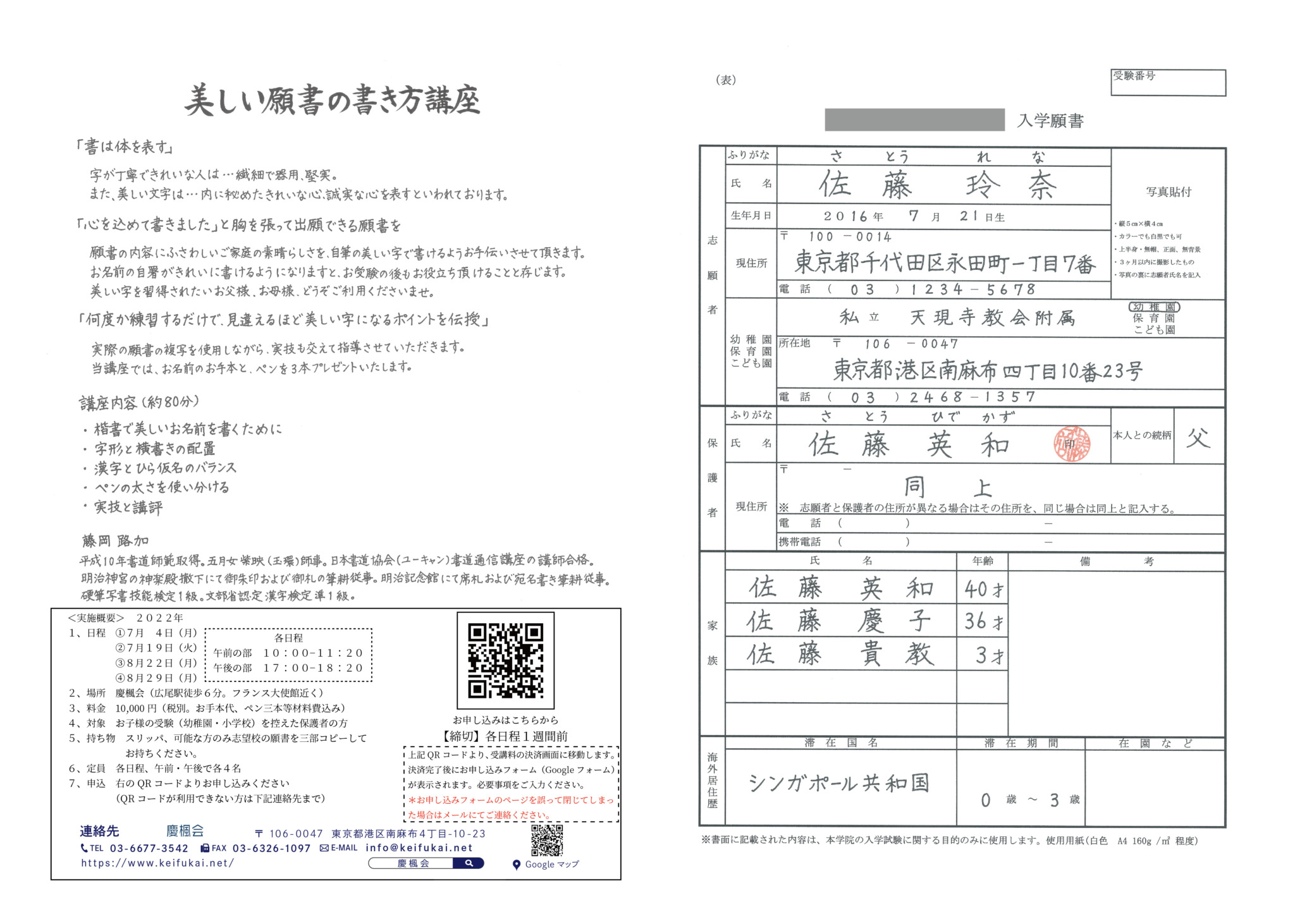 ご案内 22年度 美しい願書の書き方講座 慶楓会 港区 南麻布 渋谷区 広尾の幼児教室