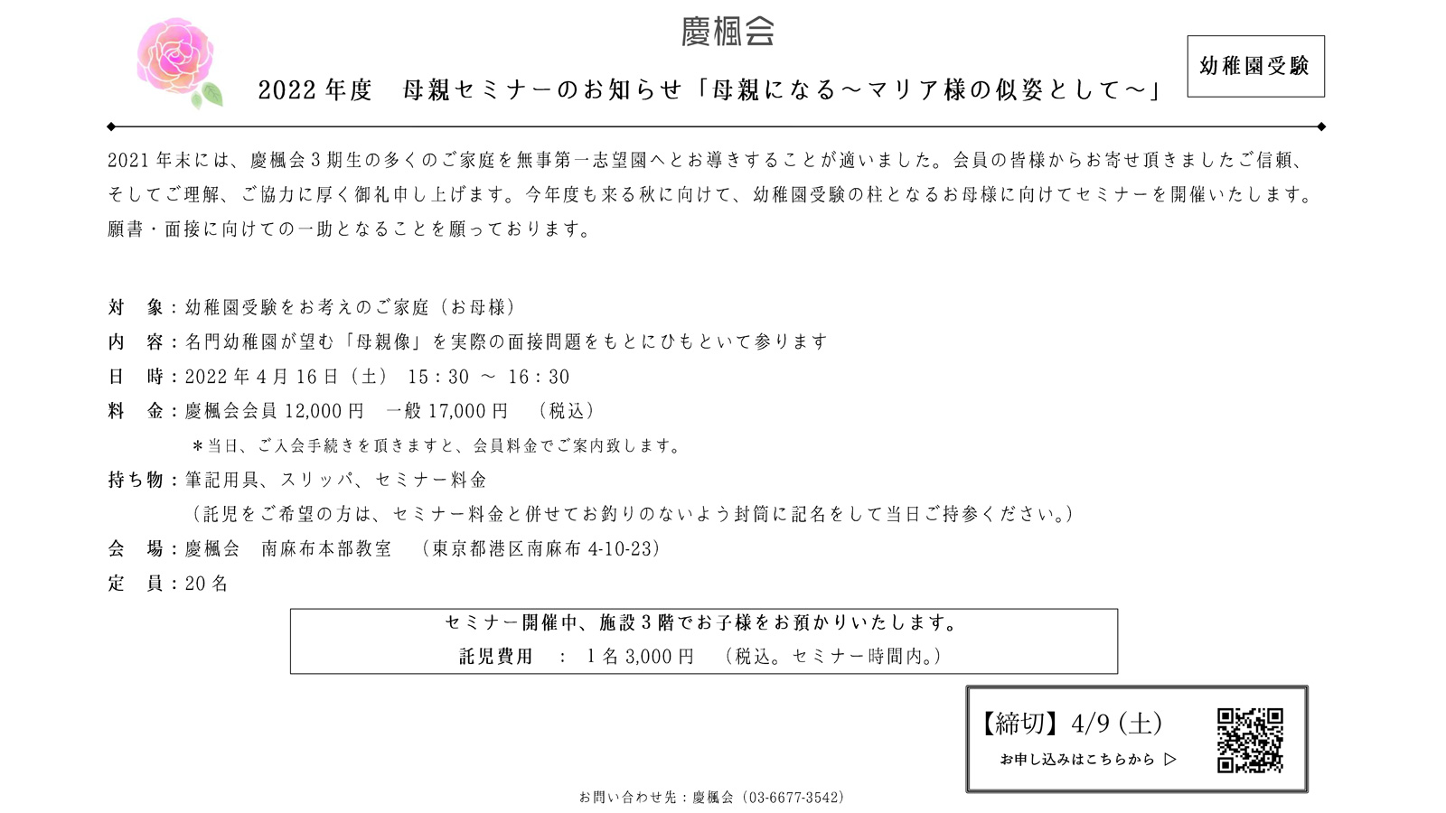 ご案内】2022年度 母親セミナーのお知らせ「母親になる〜マリア様の似