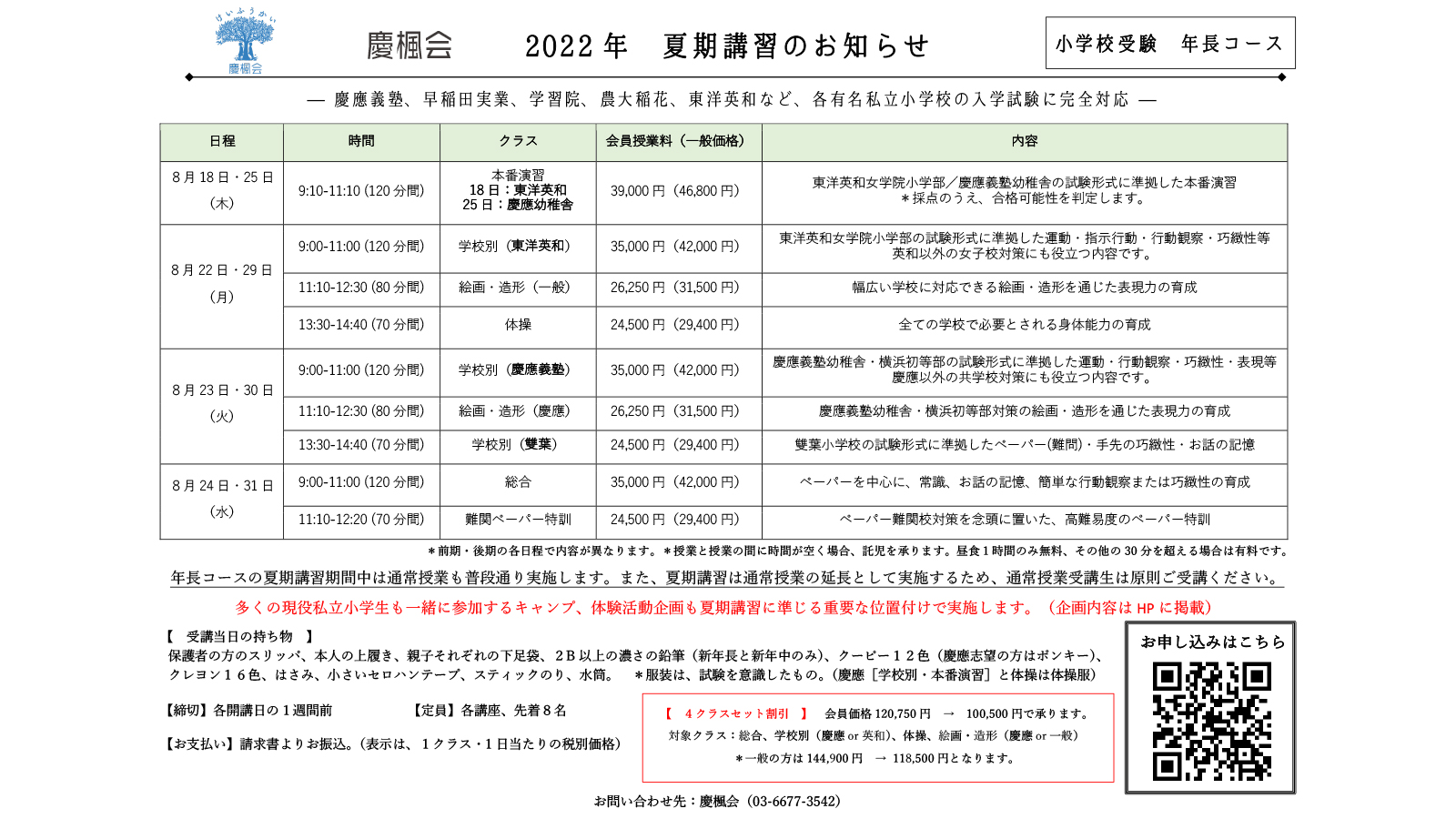 理英会夏期講習⭐︎思考力アドバンスII 未記入プリントと内容表 原本 