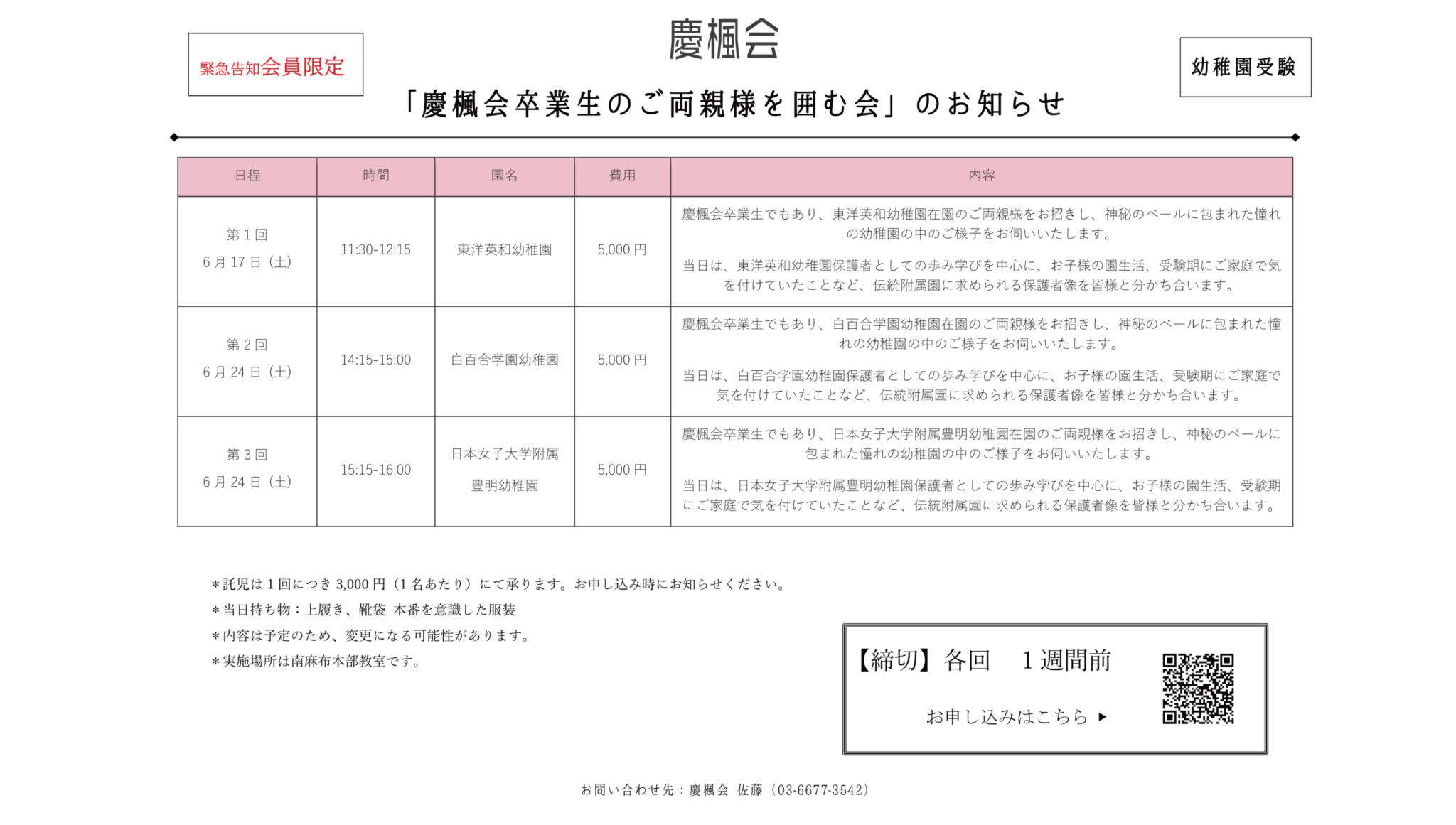 KEIさま確認用 （ご案内】＊会員限定＊ 幼稚園受験 慶楓会卒業生のご 