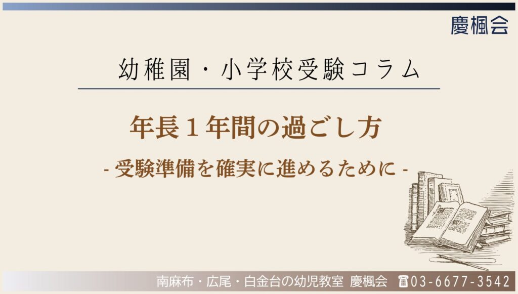 コラム | 慶楓会（港区、南麻布・白金台/渋谷区、広尾の幼児教室）