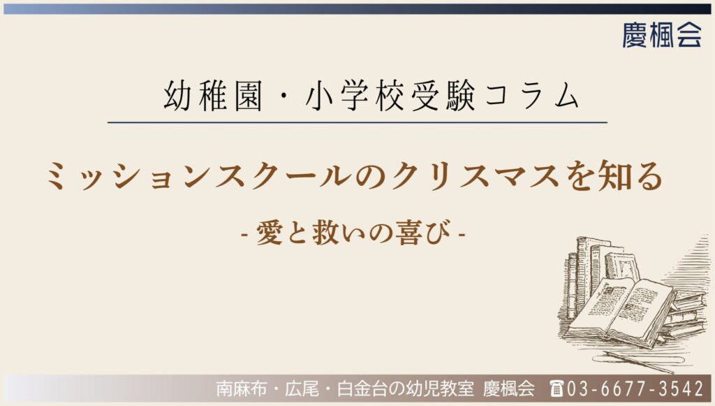 コラム | 慶楓会（港区、南麻布・白金台/渋谷区、広尾の幼児教室）