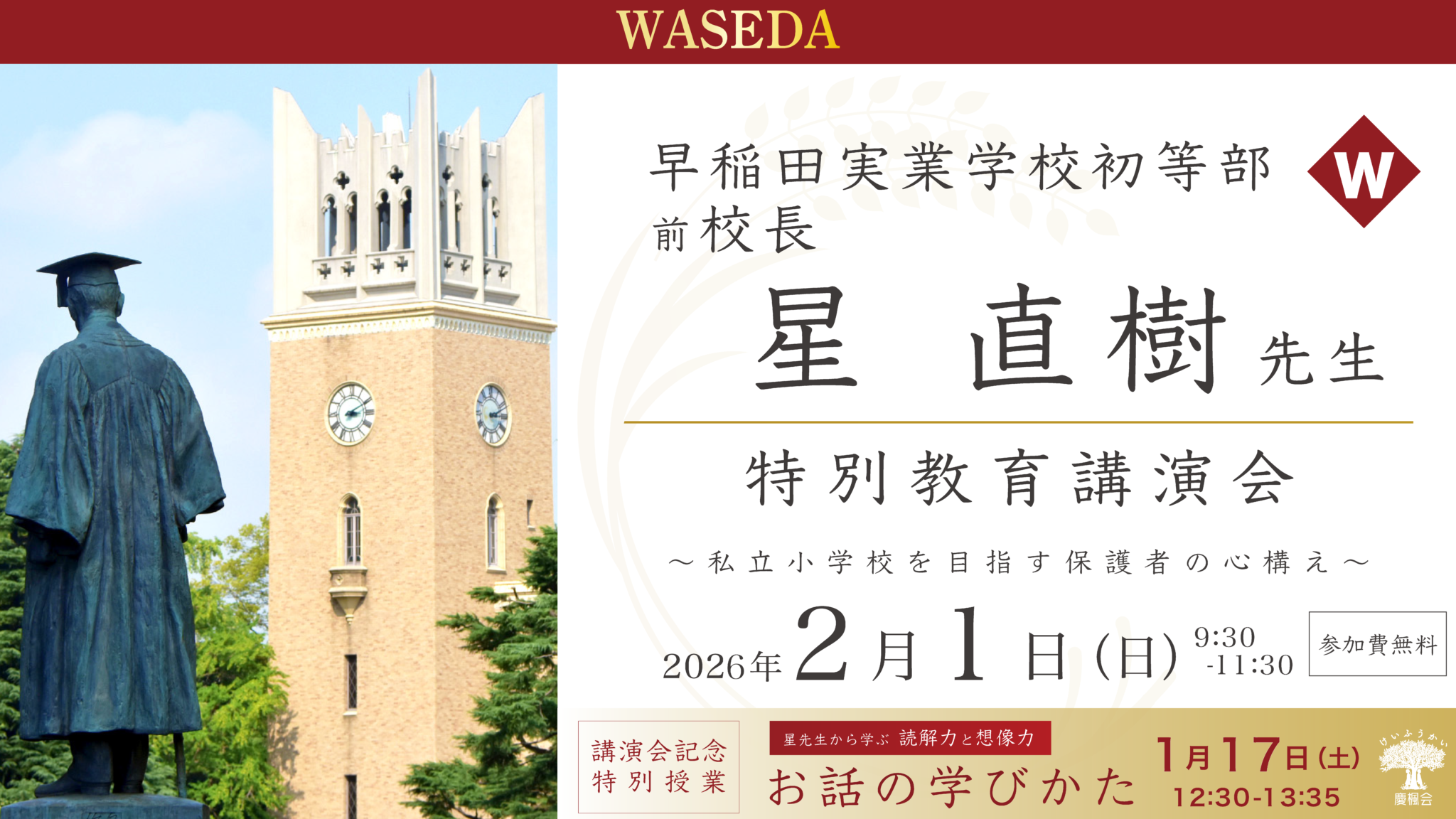 早稲田実業学校初等部 直前講習 コース・料金案内│WISE kids小学校 