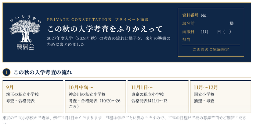 資料「この秋の入学考査をふりかえって」の表紙