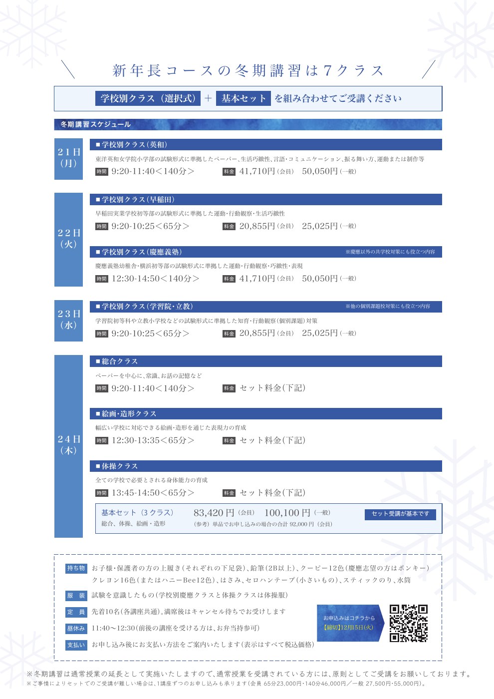 冬期講習2026 フライヤー（新年長）裏面