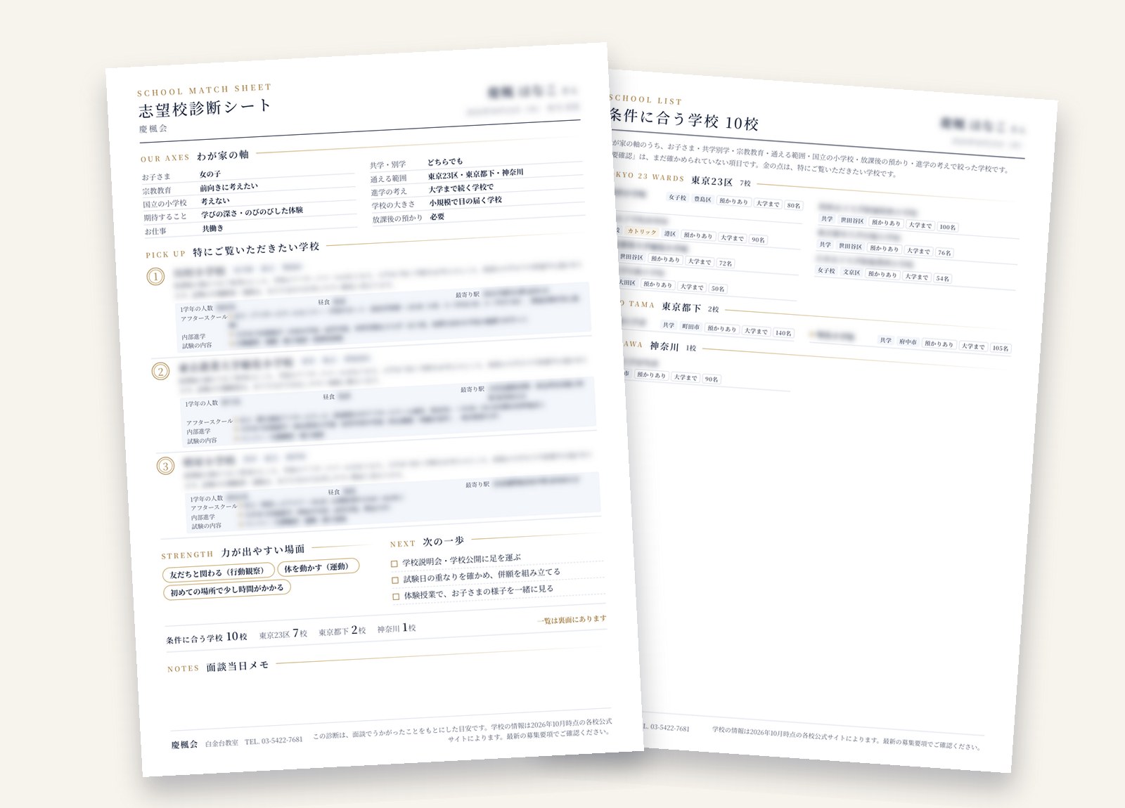 志望校診断シートの見本（表・裏）