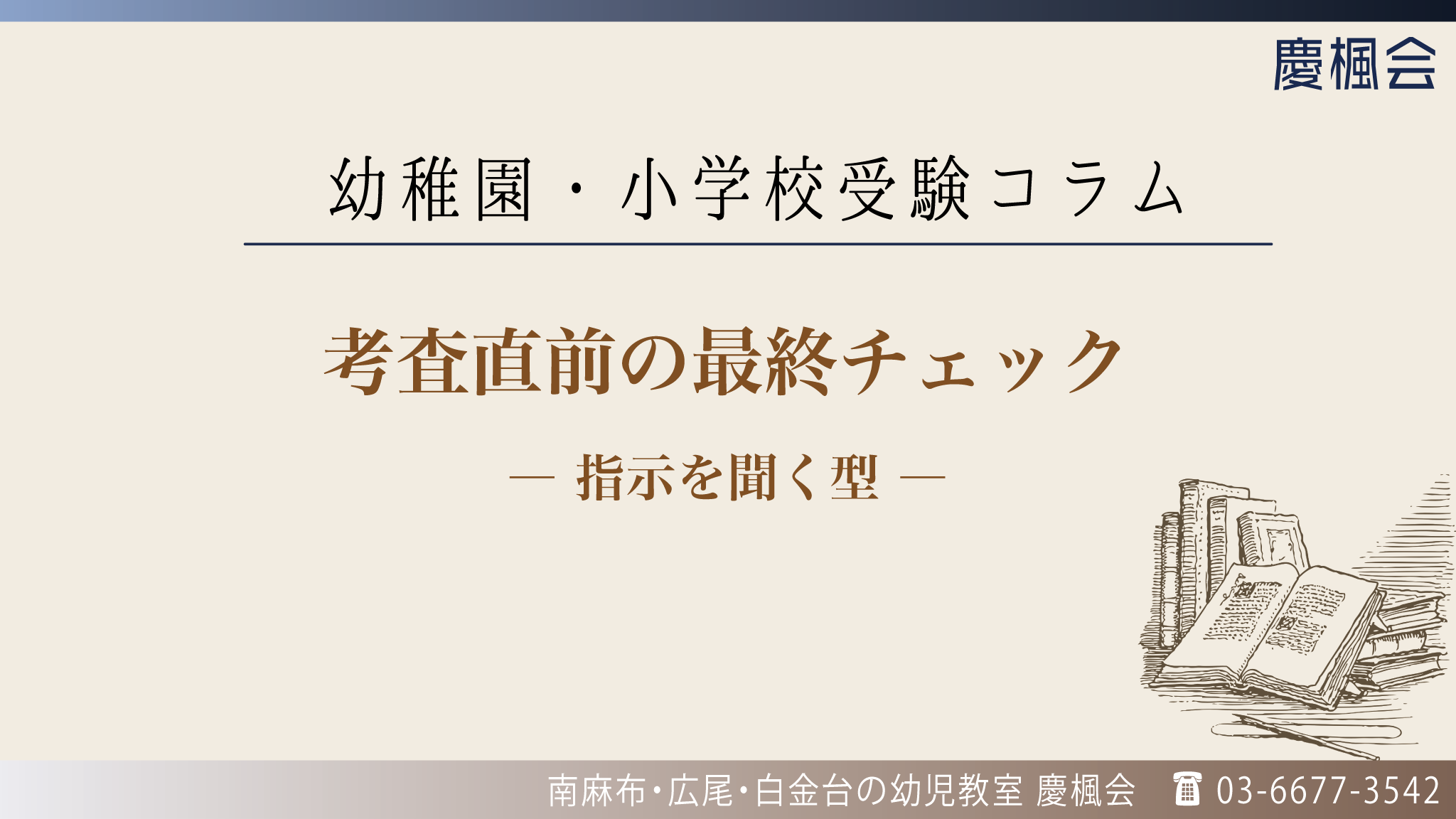 考査直前の最終チェック ― 指示を聞く型